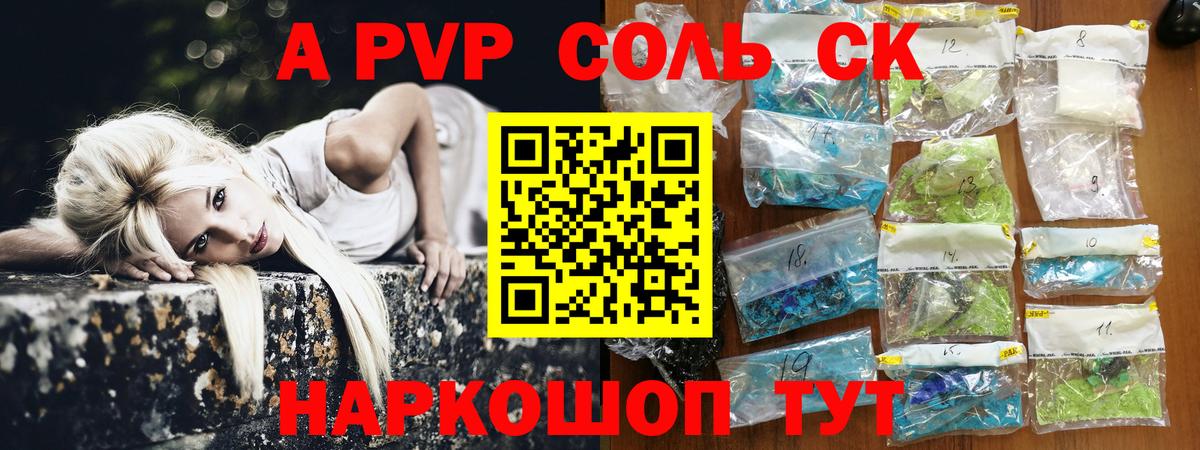 даркнет сайт  Alpha PVP СК  Вход с VPN  Россошь  Альфа ПВП  A-PVP Соль  APVP крисы CK 