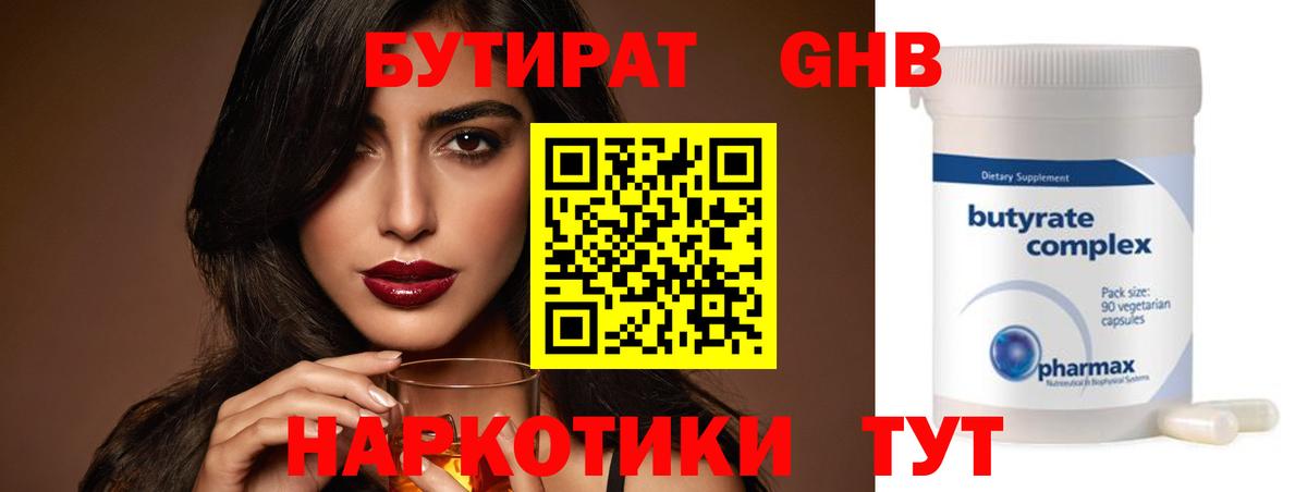 Бутират 1.4BDO  Вход с VPN  Россошь 