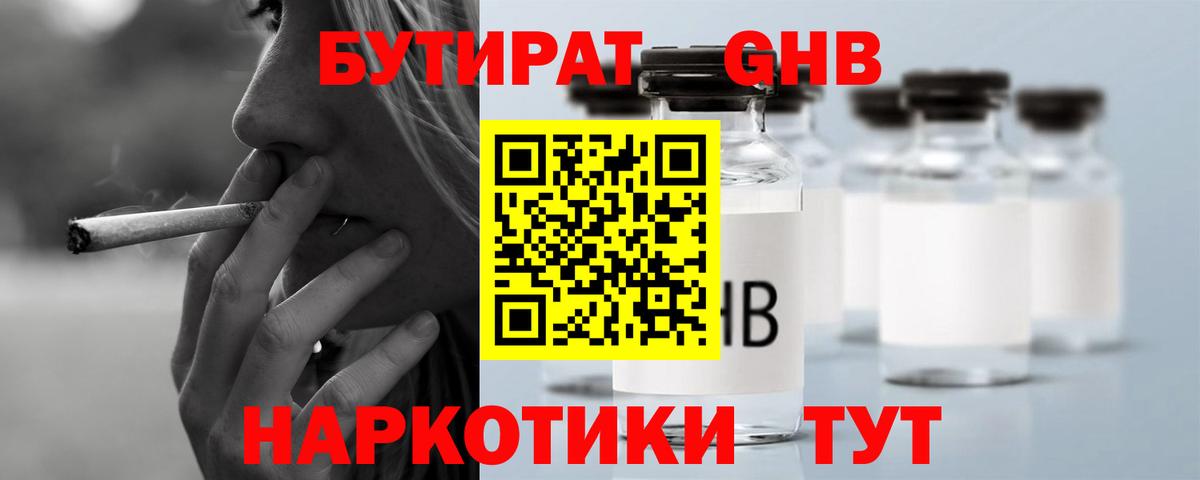 Бутират бутик Россошь