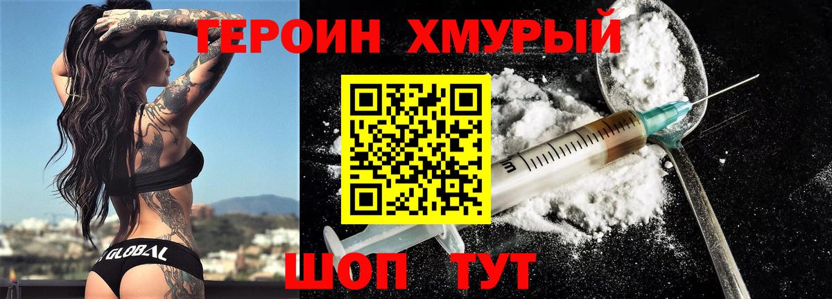 ГЕРОИН  Героин белый  Вход с VPN  Россошь 