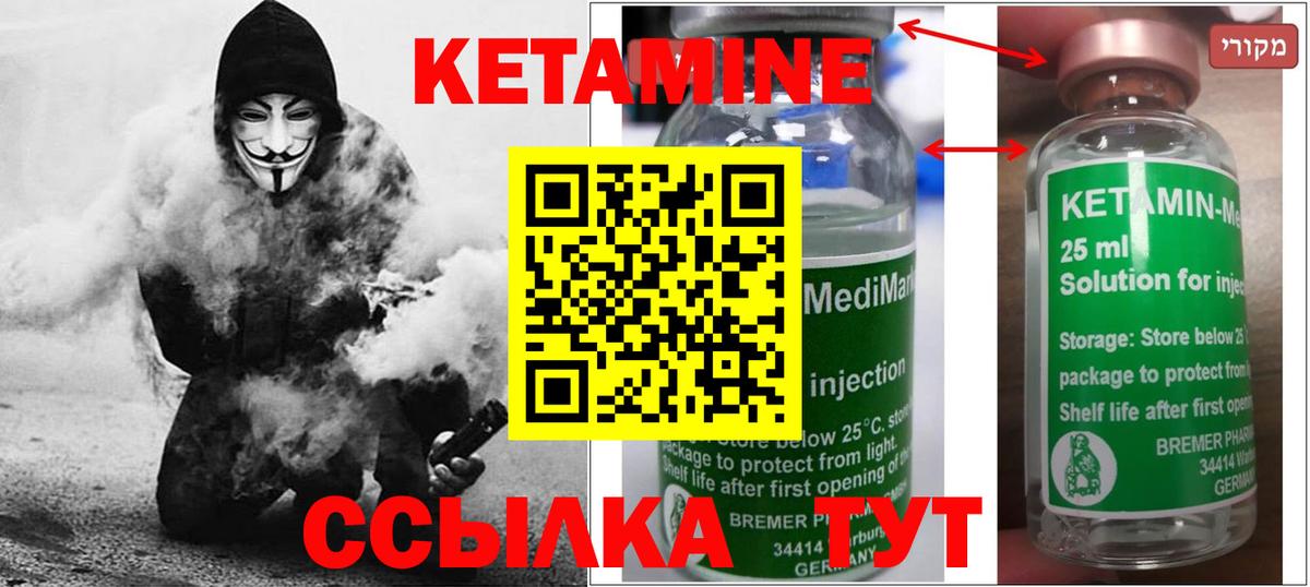 Кетамин ketamine  Вход с VPN  Россошь 