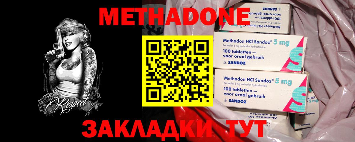 МЕТАДОН мёд  Метадон мёд  Россошь  Вход с VPN 